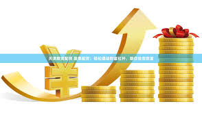 金牛配资：杠杆背后的机遇与风险——一位资深金融分析师的深度解读